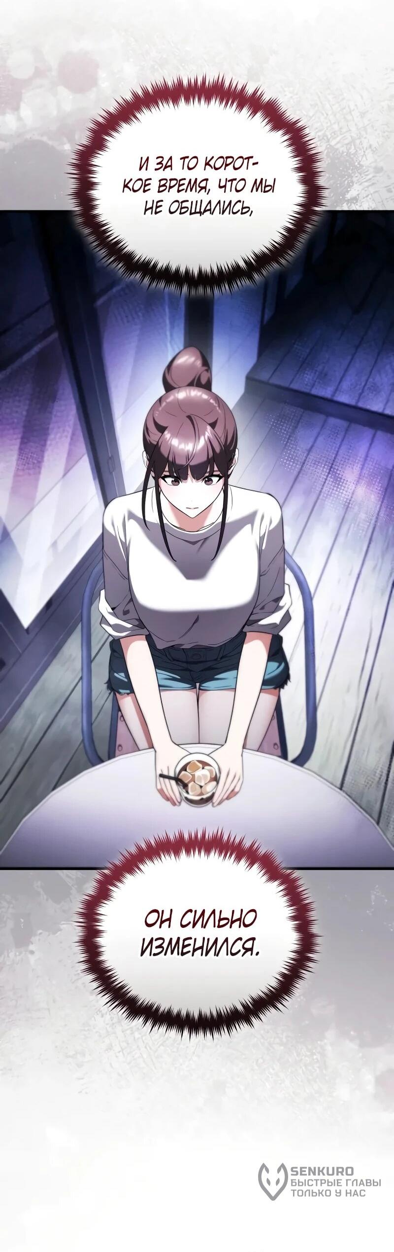 Манга Стример с обратной планеты - Глава 27 Страница 87