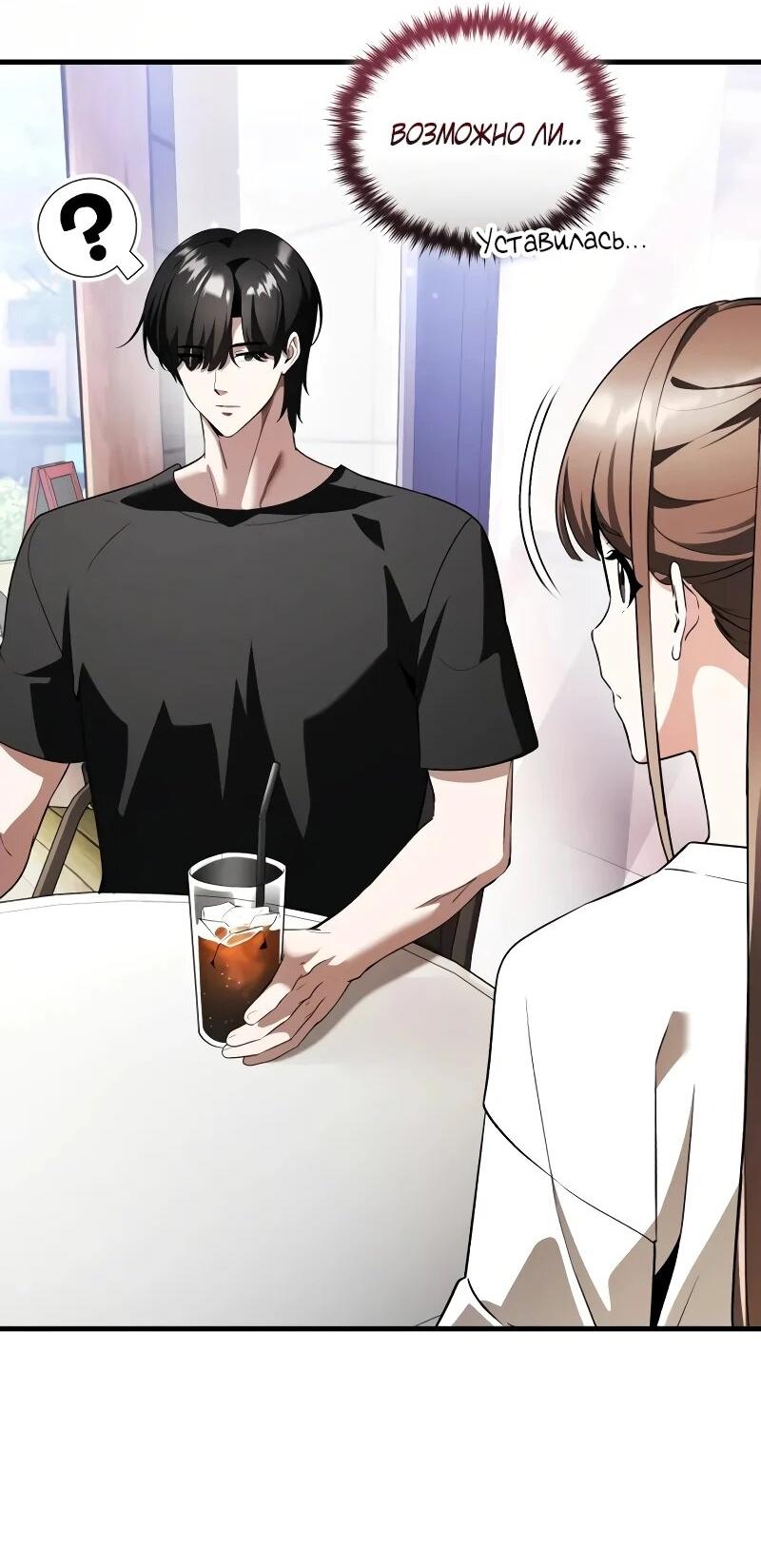 Манга Стример с обратной планеты - Глава 27 Страница 88