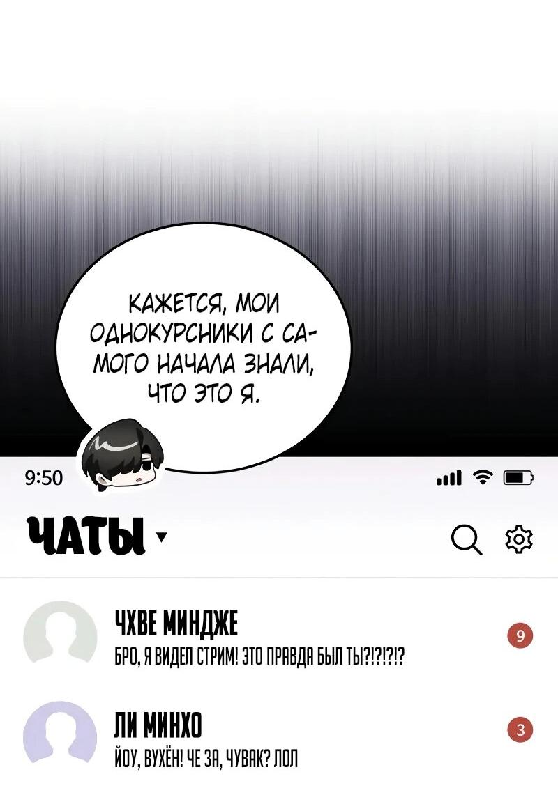 Манга Стример с обратной планеты - Глава 27 Страница 68