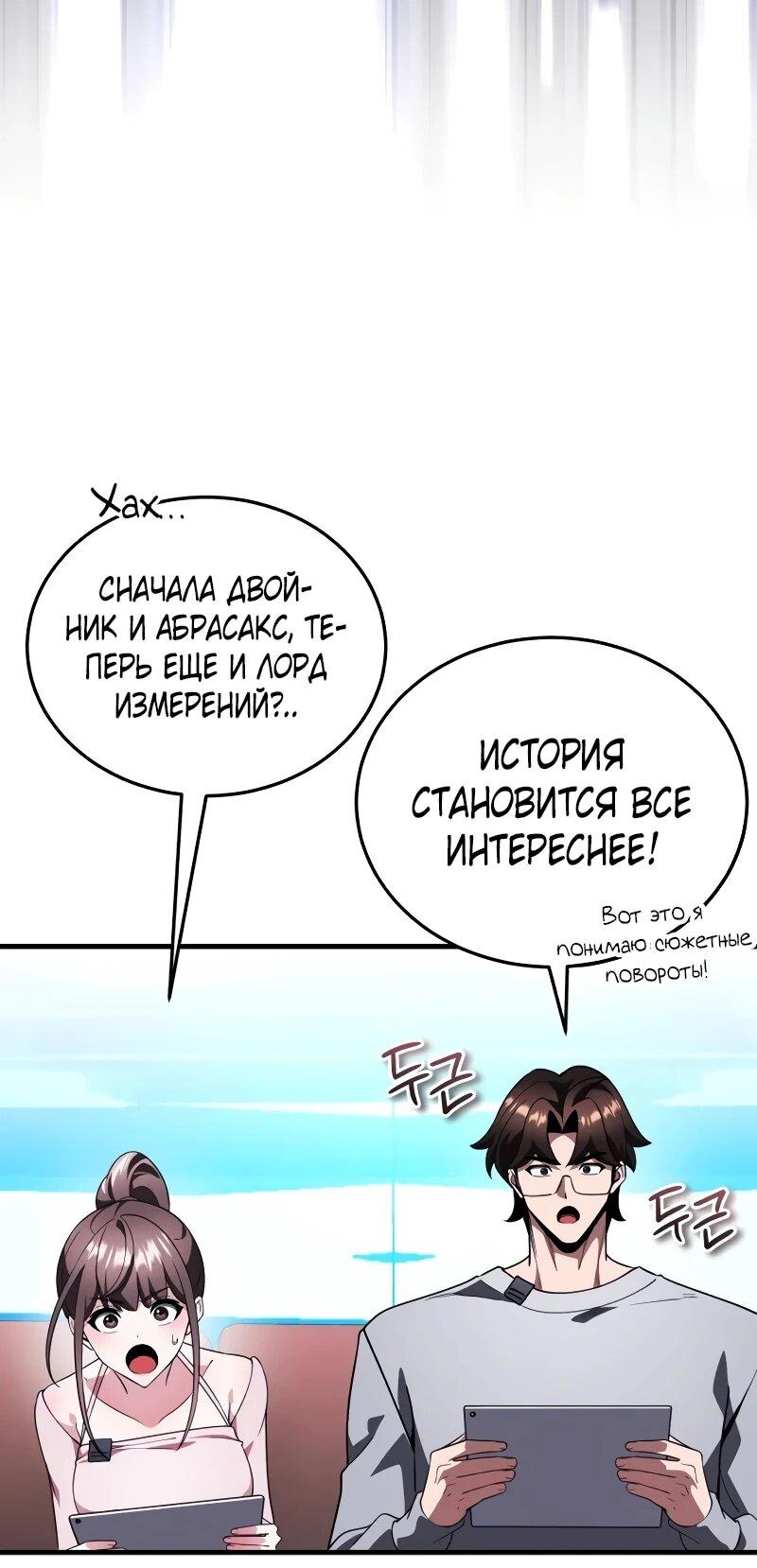 Манга Стример с обратной планеты - Глава 27 Страница 6