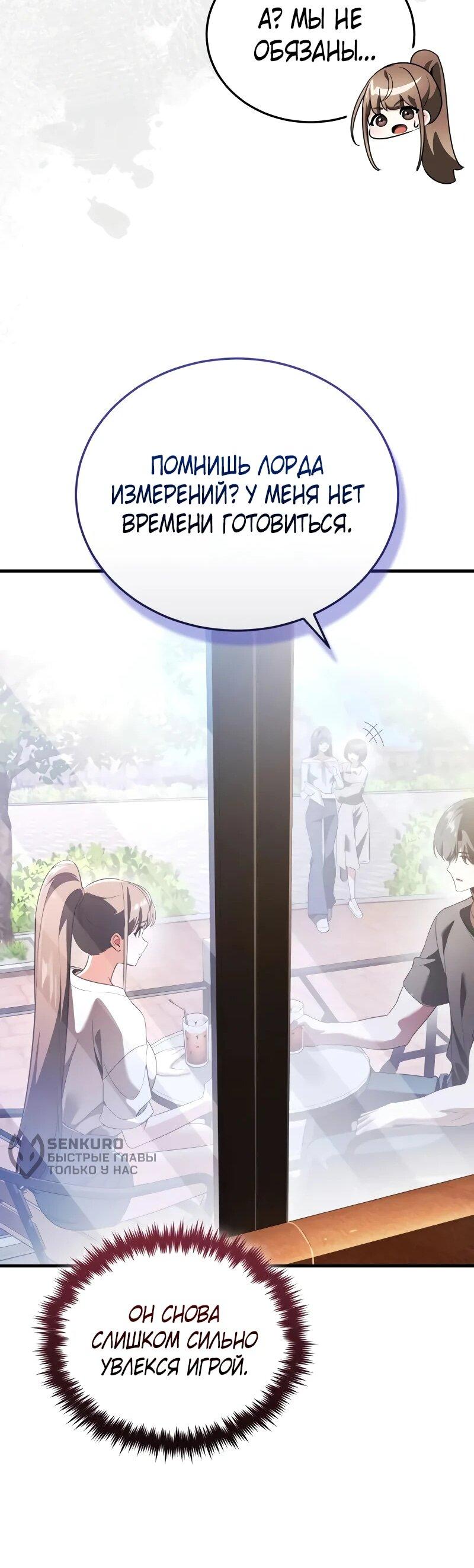 Манга Стример с обратной планеты - Глава 27 Страница 75