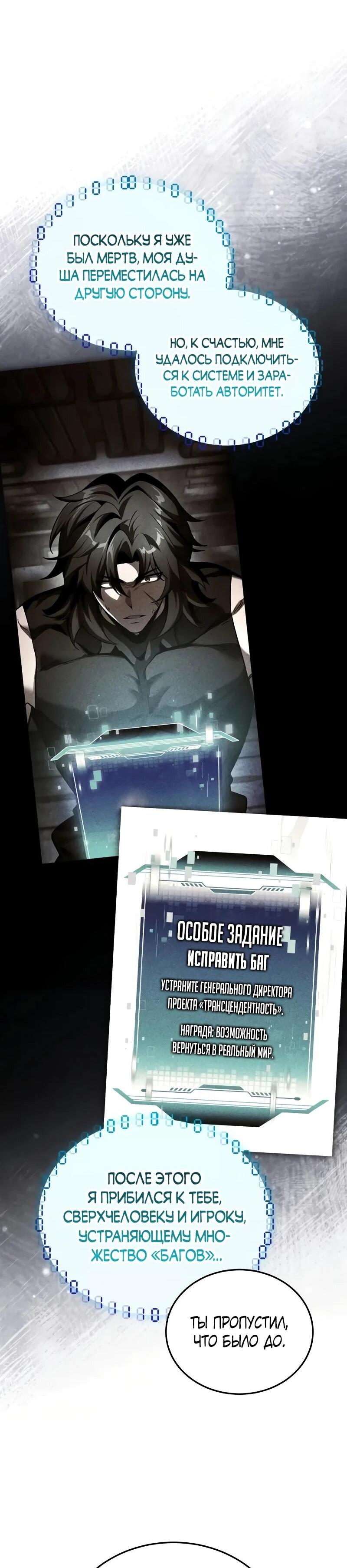 Манга Стример с обратной планеты - Глава 27 Страница 51