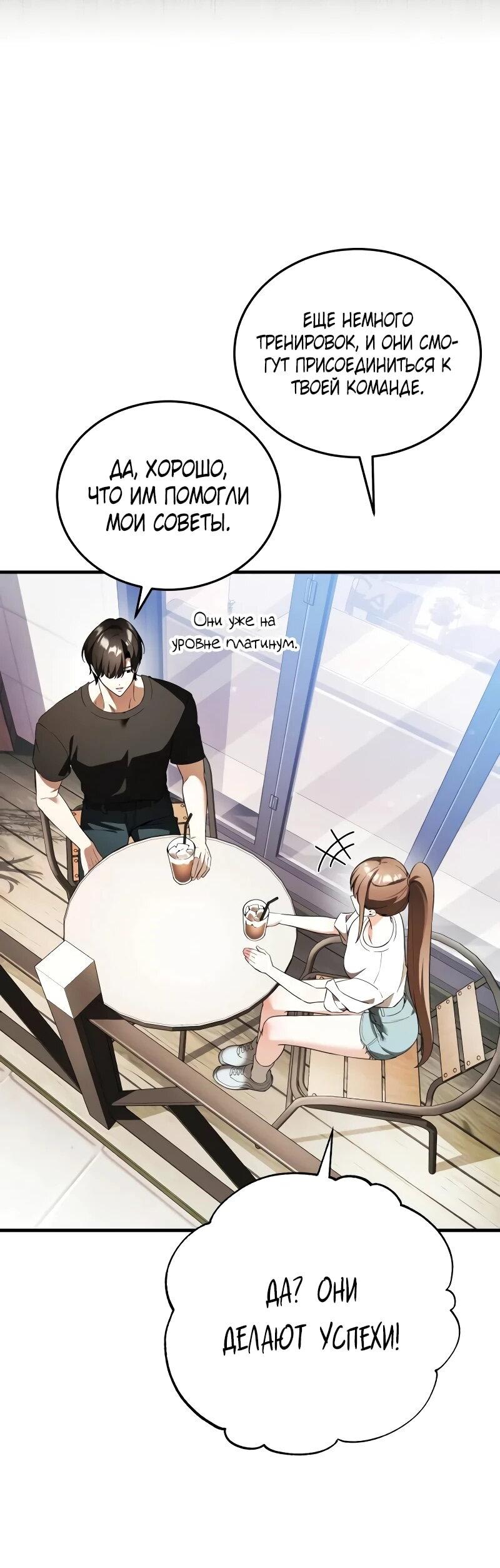 Манга Стример с обратной планеты - Глава 27 Страница 81