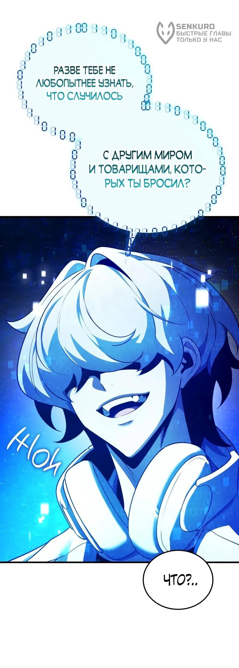 Манга Стример с обратной планеты - Глава 27 Страница 54