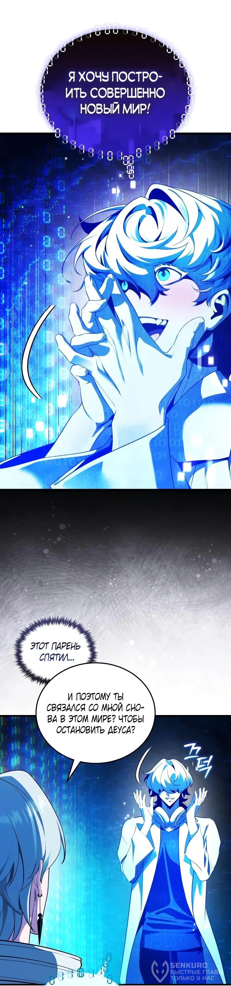 Манга Стример с обратной планеты - Глава 27 Страница 59