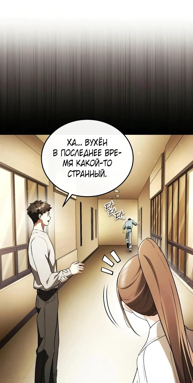 Манга Стример с обратной планеты - Глава 27 Страница 84