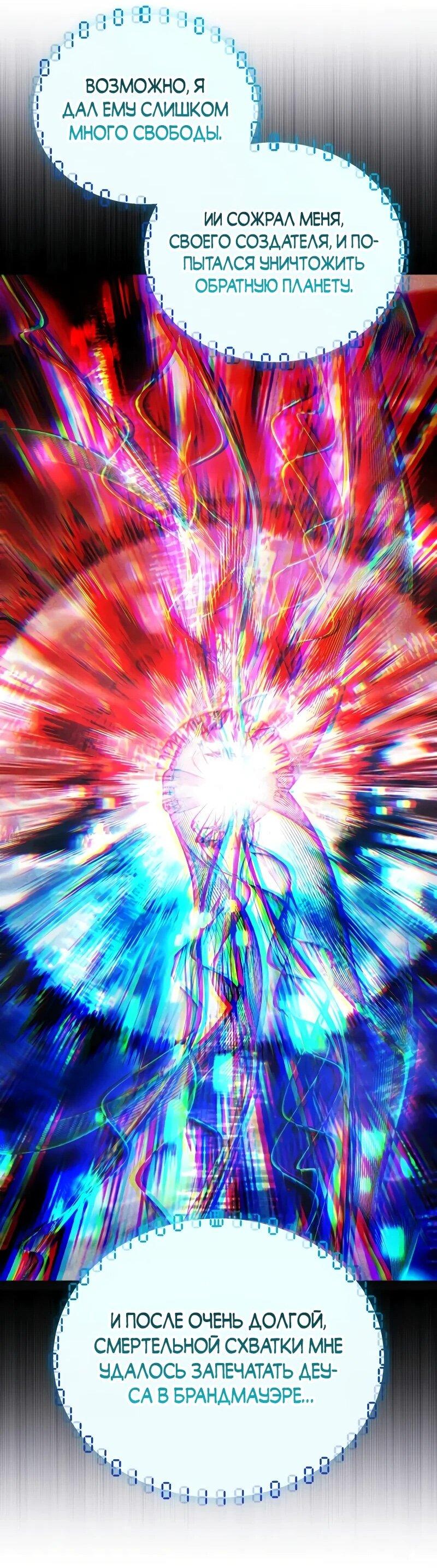 Манга Стример с обратной планеты - Глава 27 Страница 48