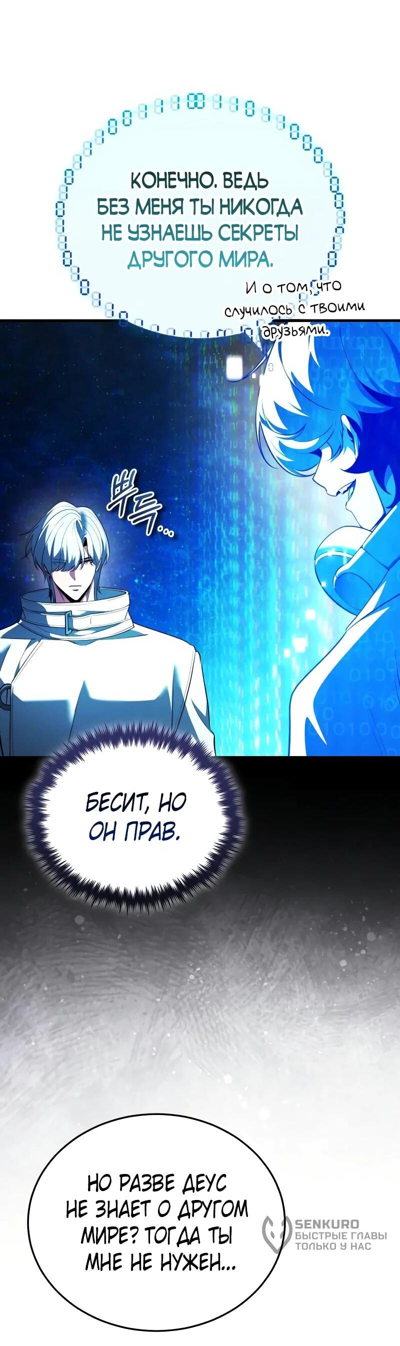 Манга Стример с обратной планеты - Глава 27 Страница 62