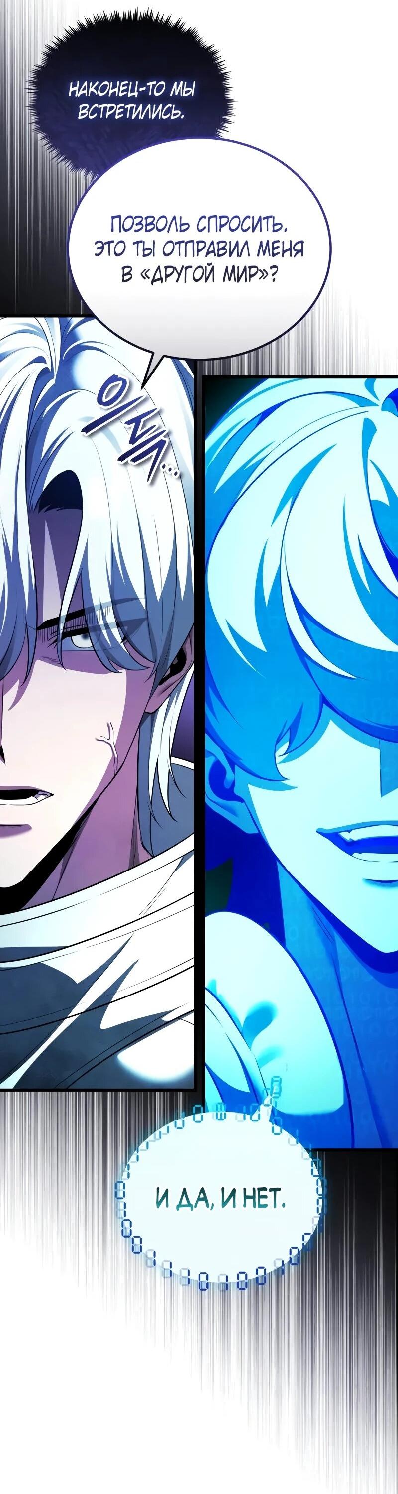 Манга Стример с обратной планеты - Глава 27 Страница 40