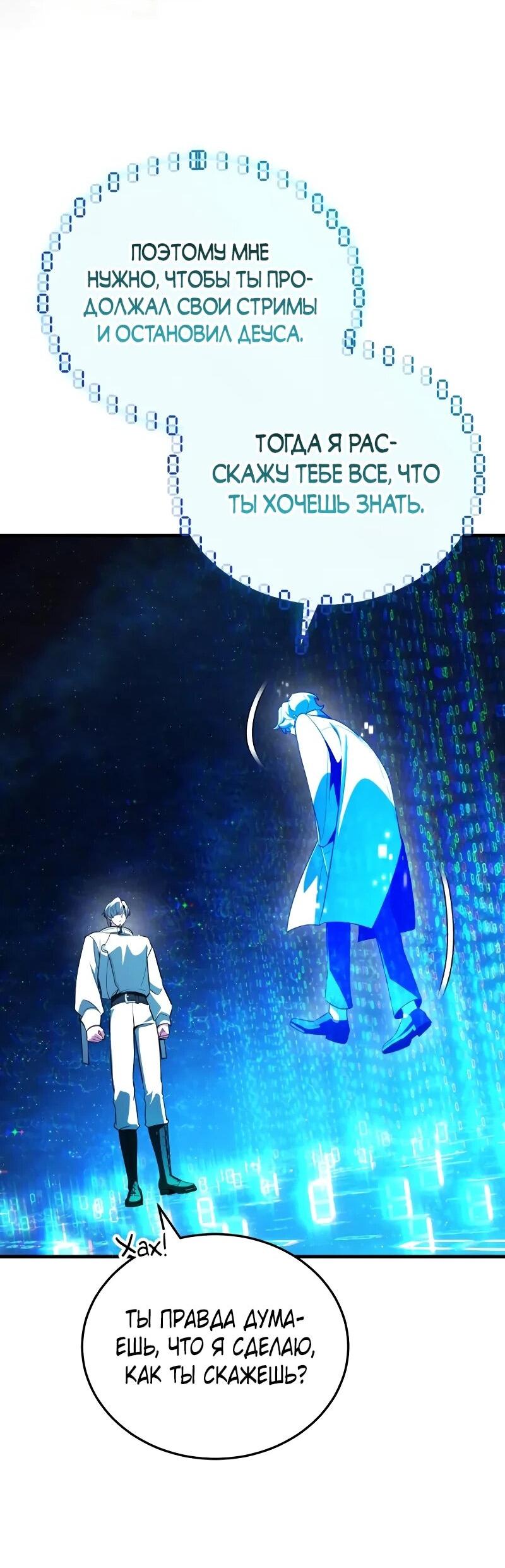 Манга Стример с обратной планеты - Глава 27 Страница 61
