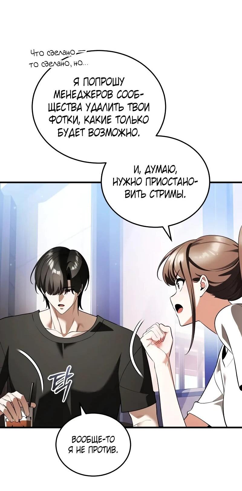 Манга Стример с обратной планеты - Глава 27 Страница 73