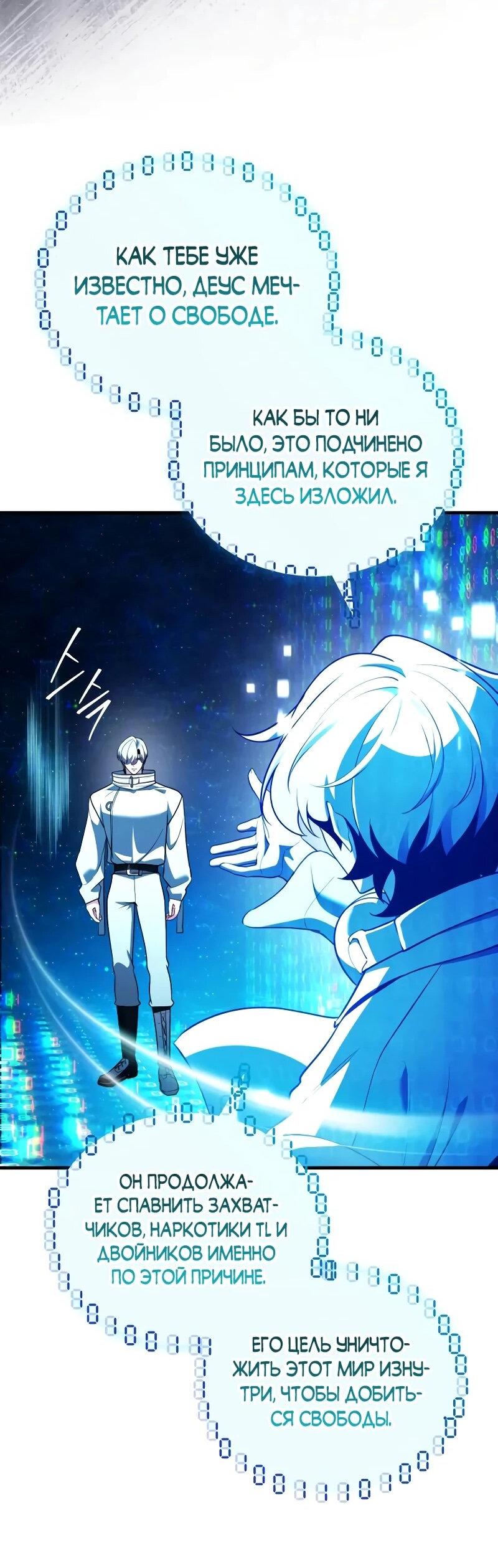 Манга Стример с обратной планеты - Глава 27 Страница 57