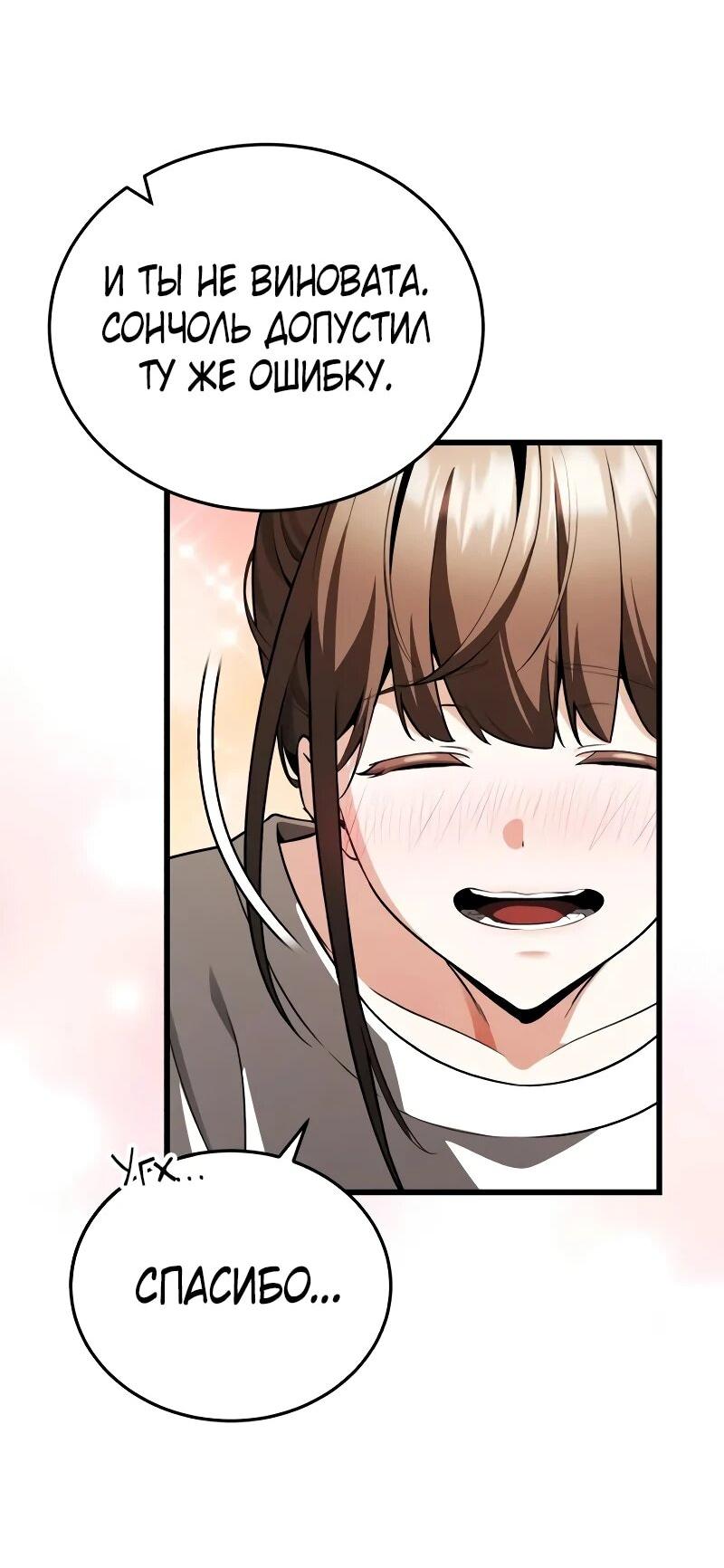 Манга Стример с обратной планеты - Глава 27 Страница 72