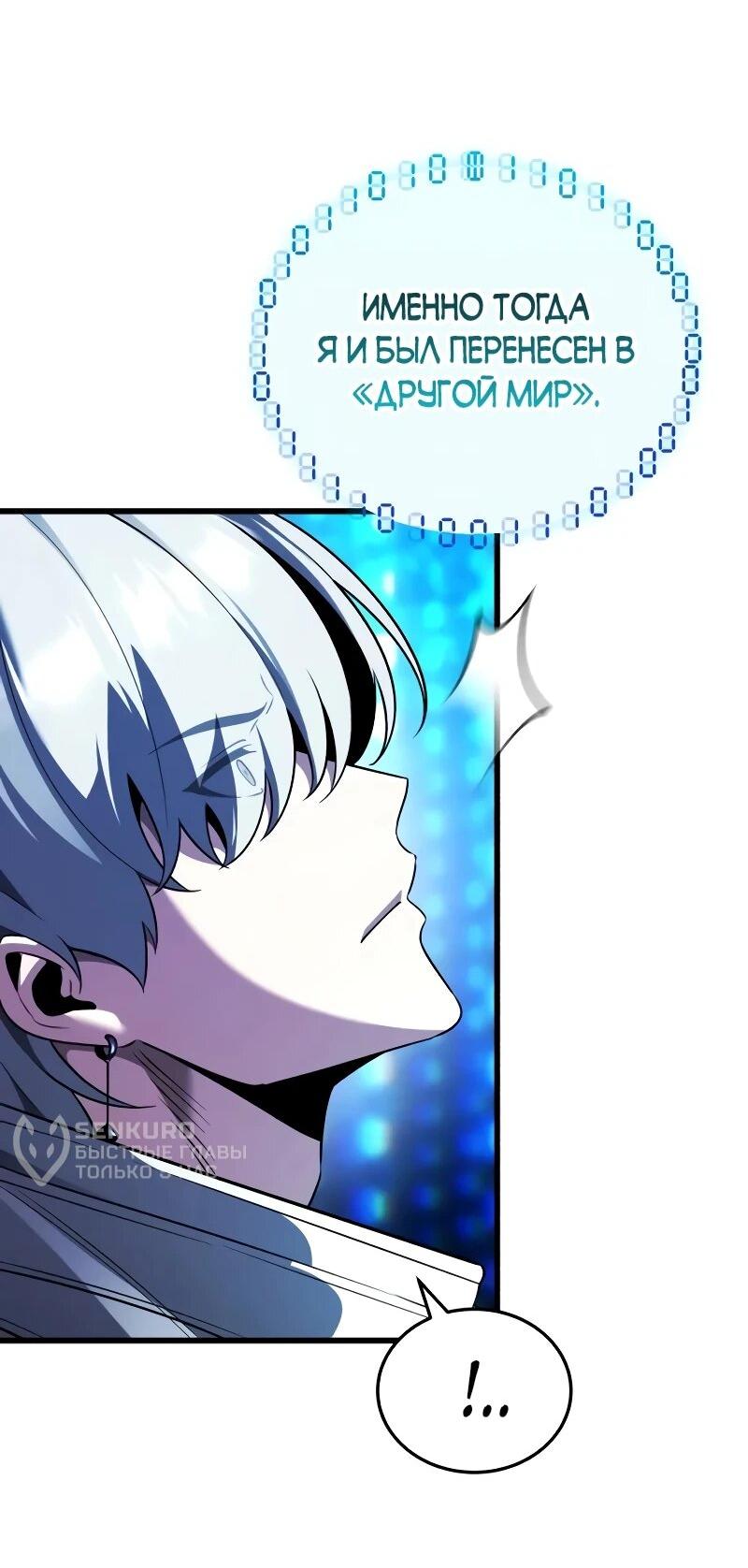 Манга Стример с обратной планеты - Глава 27 Страница 50