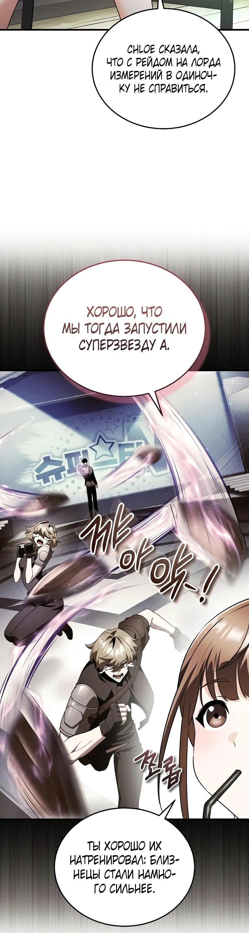 Манга Стример с обратной планеты - Глава 27 Страница 80