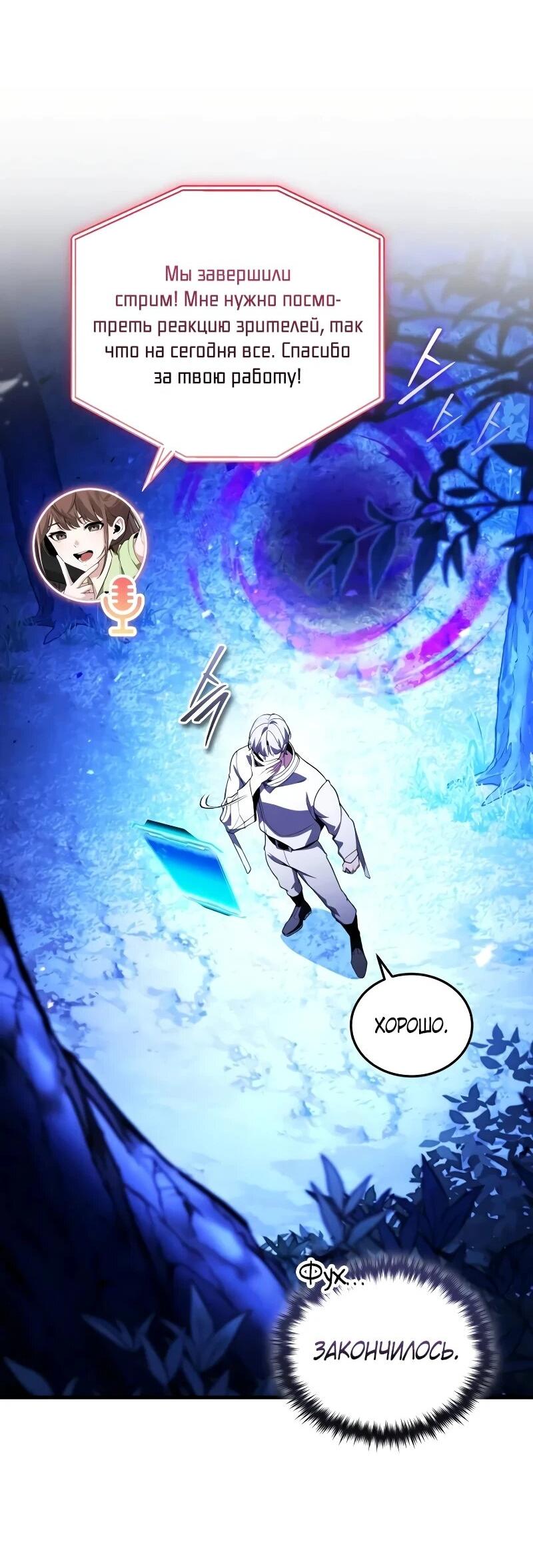 Манга Стример с обратной планеты - Глава 27 Страница 29