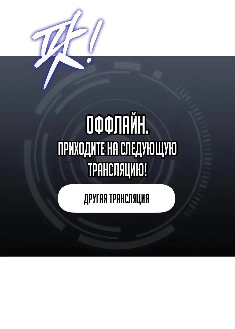 Манга Стример с обратной планеты - Глава 27 Страница 28