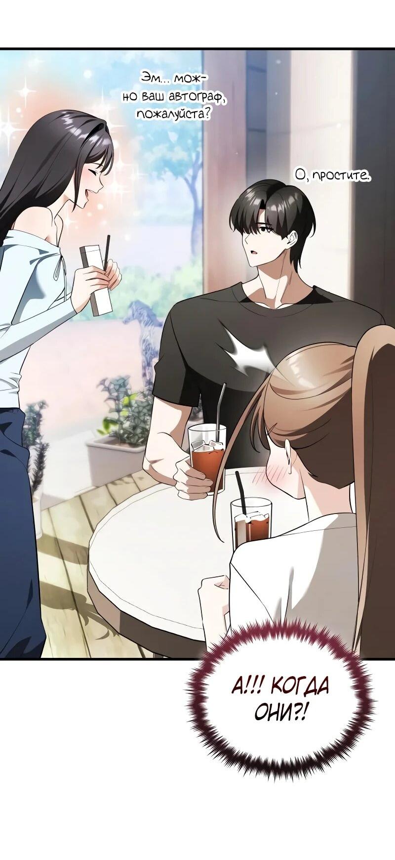 Манга Стример с обратной планеты - Глава 27 Страница 77