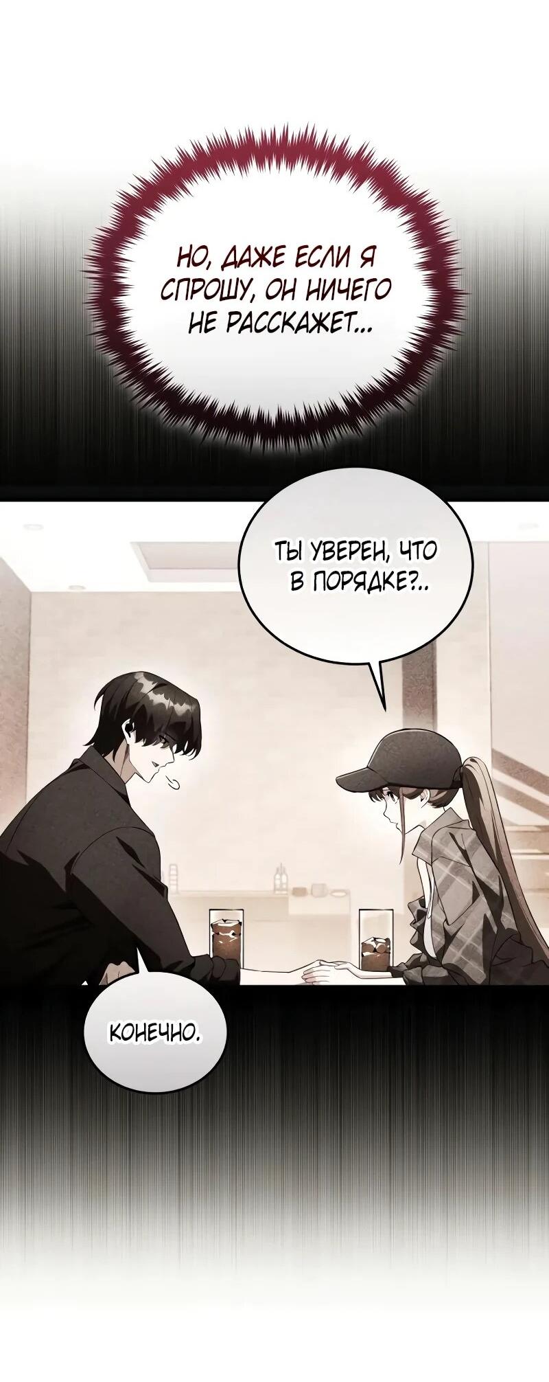 Манга Стример с обратной планеты - Глава 27 Страница 76