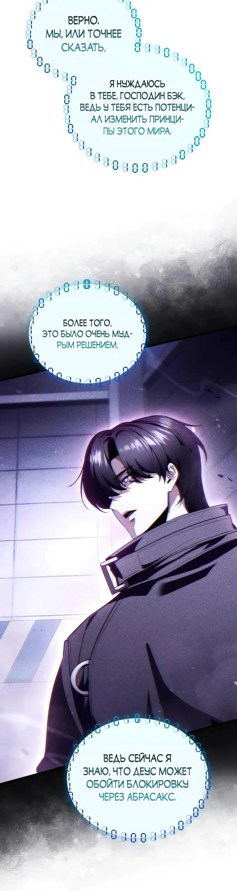 Манга Стример с обратной планеты - Глава 27 Страница 60