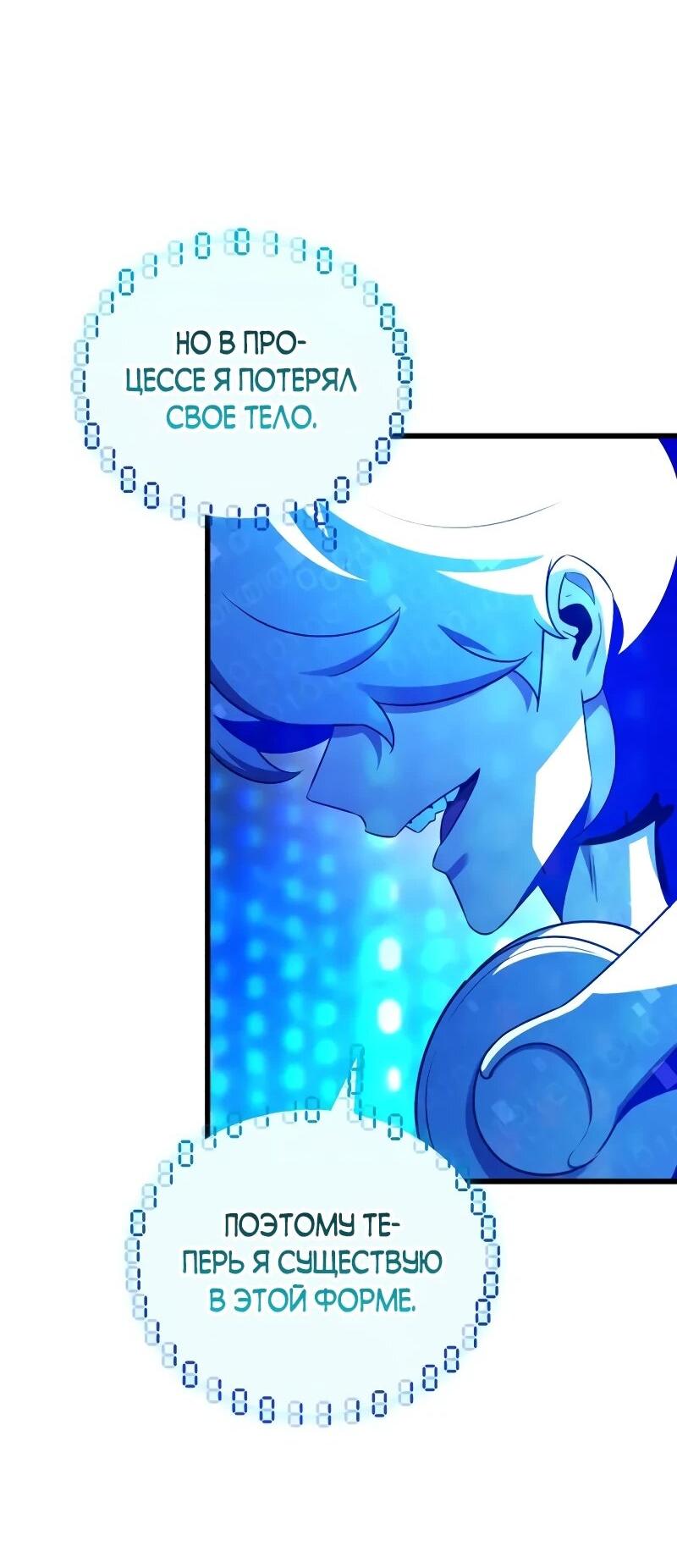 Манга Стример с обратной планеты - Глава 27 Страница 49