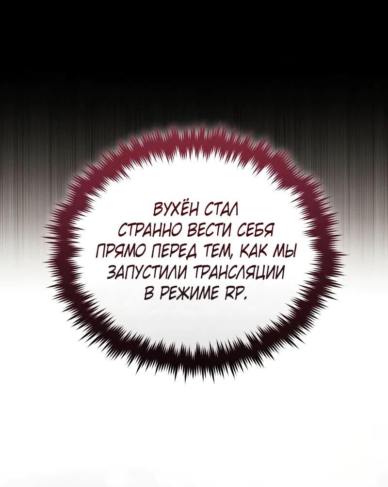 Манга Стример с обратной планеты - Глава 27 Страница 86