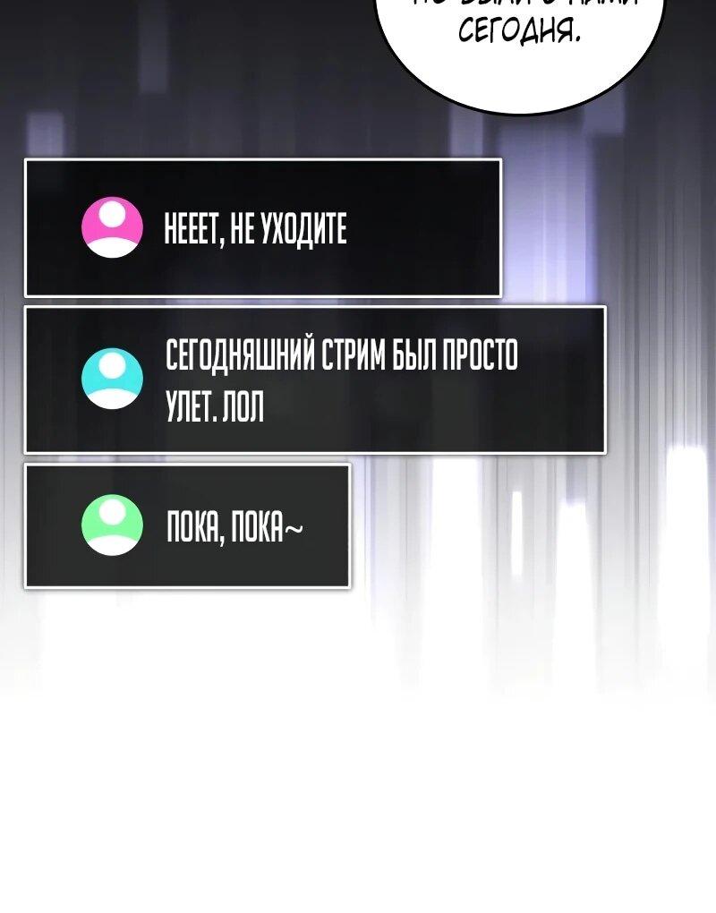 Манга Стример с обратной планеты - Глава 27 Страница 27