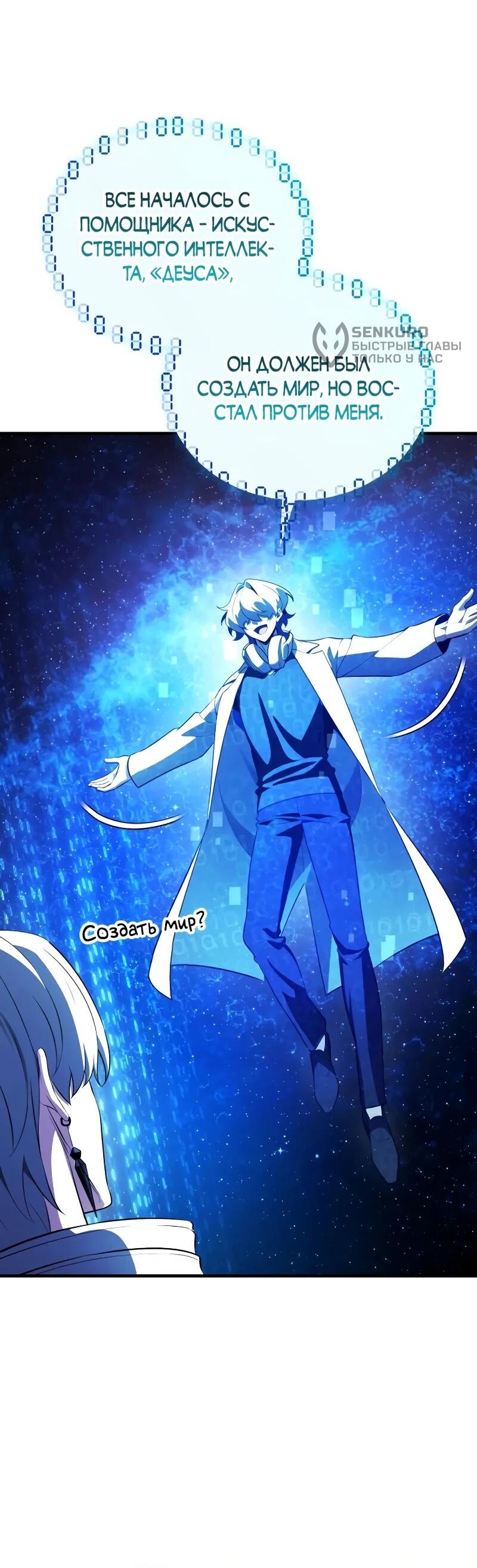 Манга Стример с обратной планеты - Глава 27 Страница 47