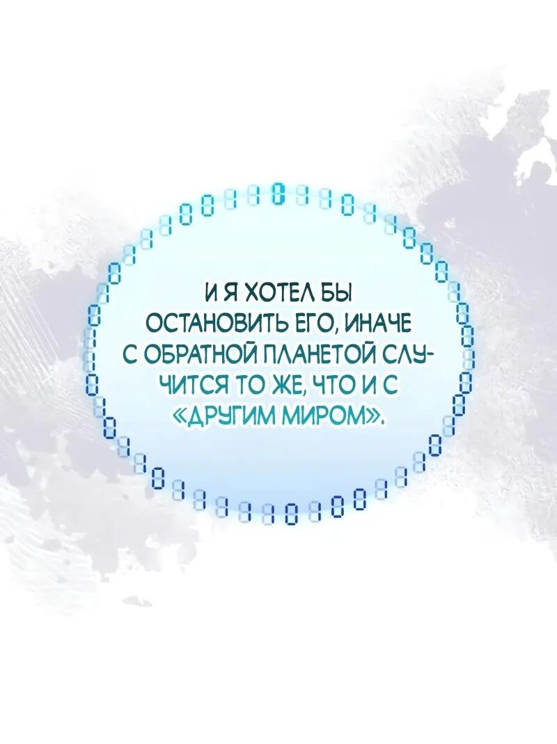 Манга Стример с обратной планеты - Глава 27 Страница 58
