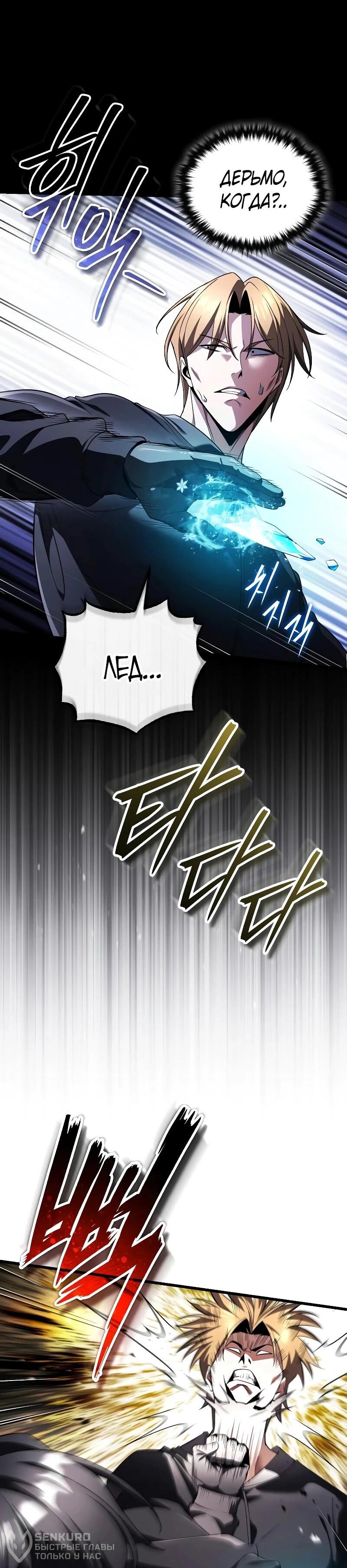 Манга Стример с обратной планеты - Глава 28 Страница 75