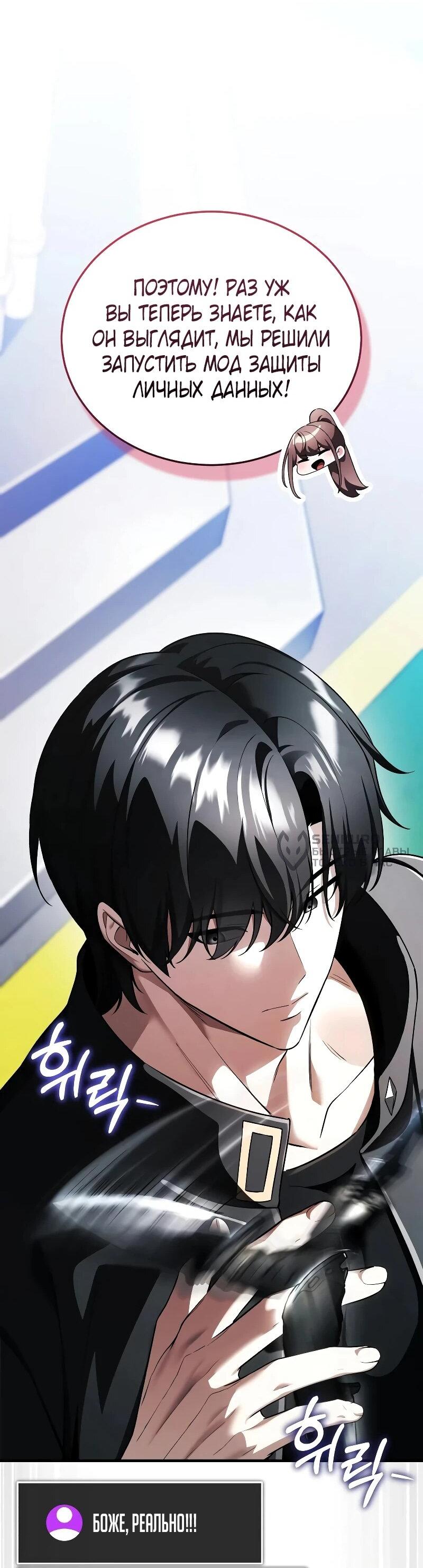 Манга Стример с обратной планеты - Глава 28 Страница 12