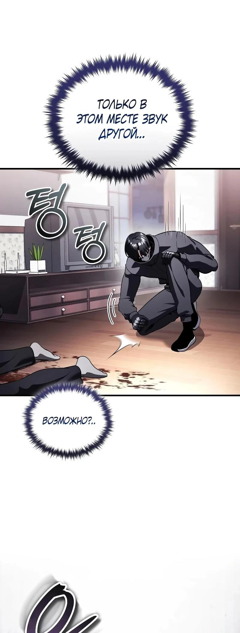 Манга Стример с обратной планеты - Глава 28 Страница 84