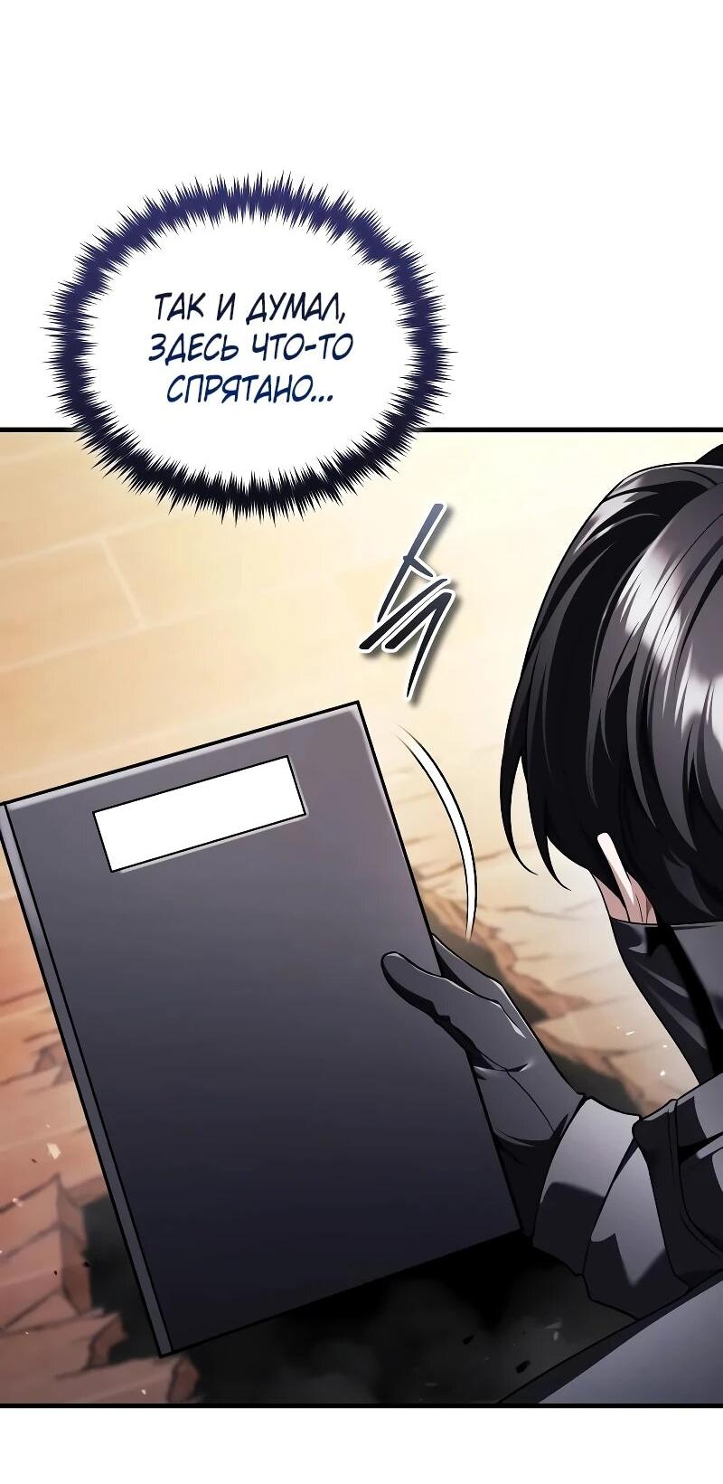 Манга Стример с обратной планеты - Глава 28 Страница 86