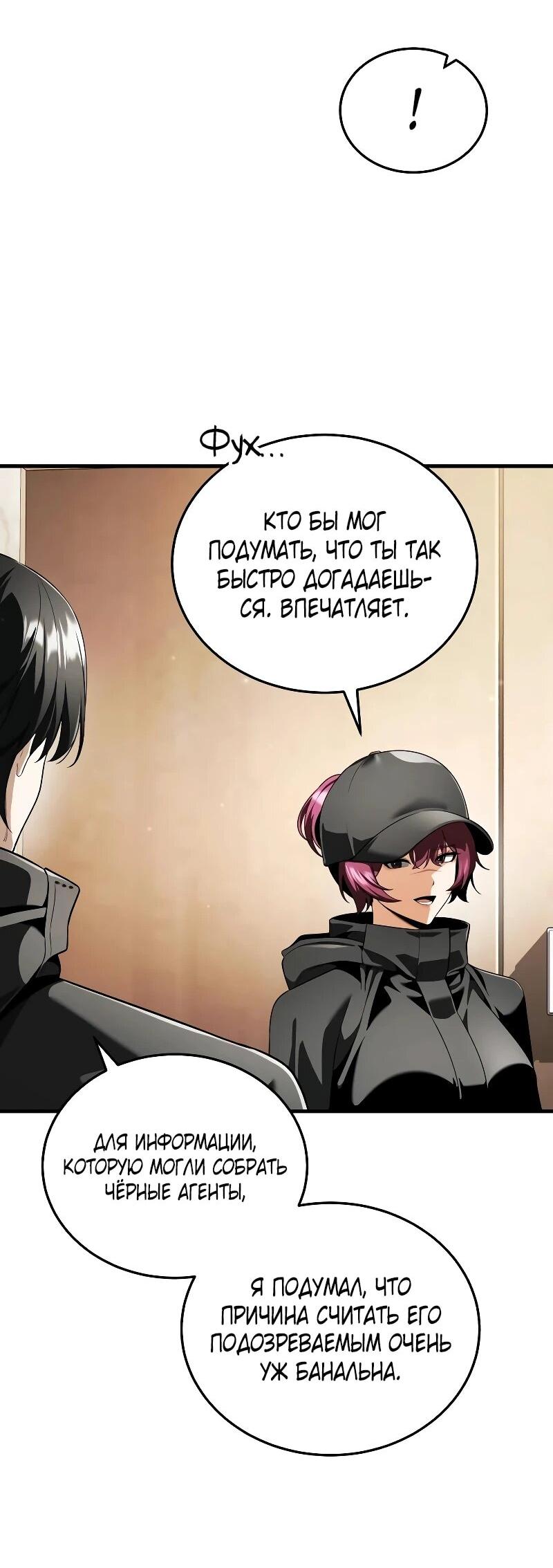 Манга Стример с обратной планеты - Глава 28 Страница 60