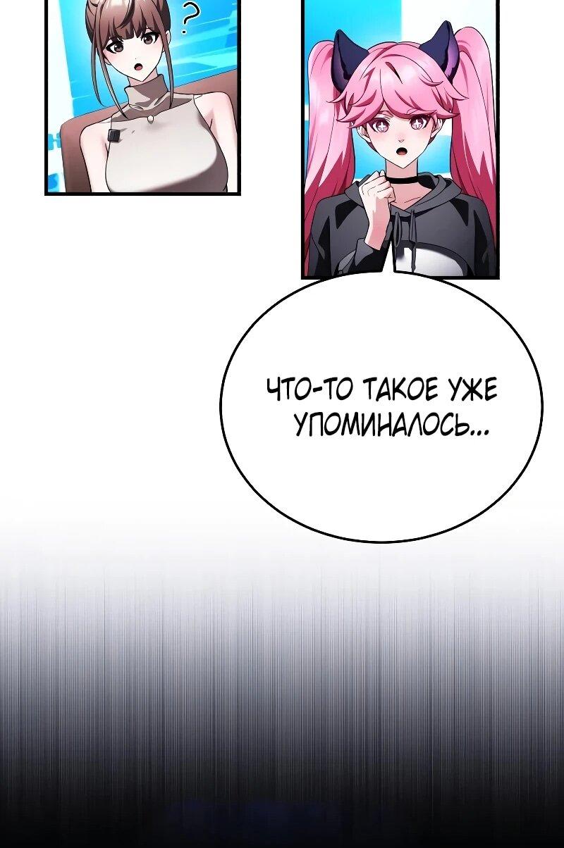 Манга Стример с обратной планеты - Глава 28 Страница 24