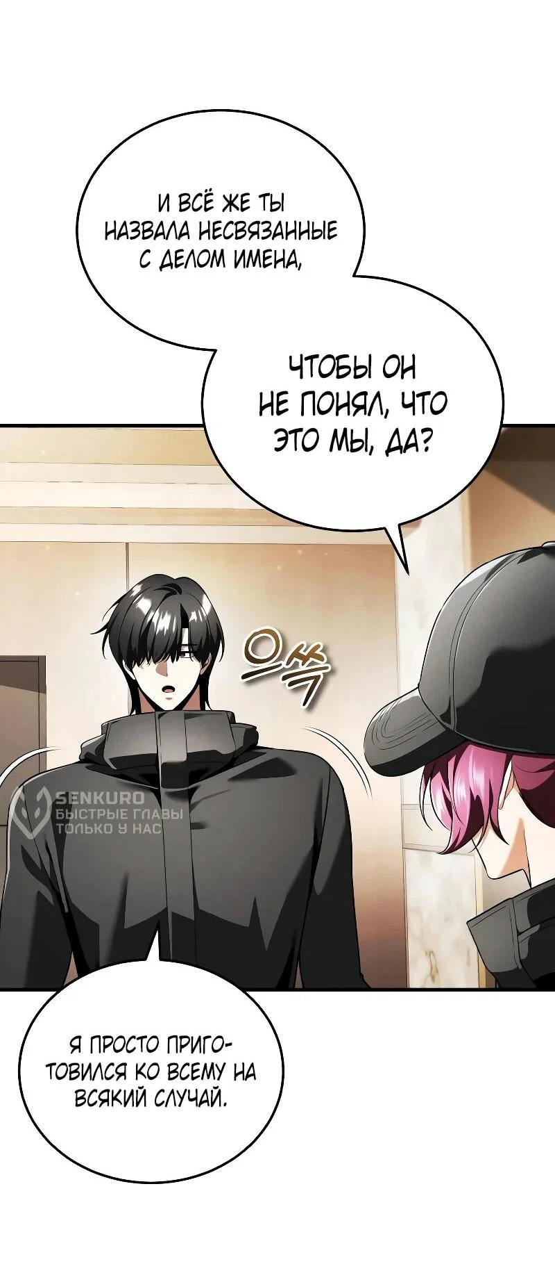 Манга Стример с обратной планеты - Глава 28 Страница 61