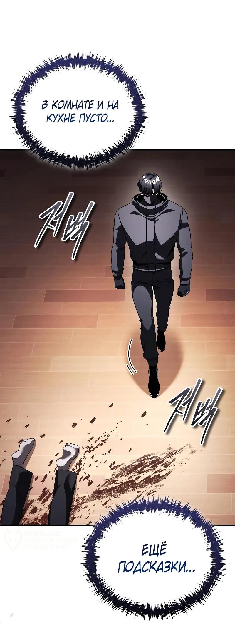 Манга Стример с обратной планеты - Глава 28 Страница 82