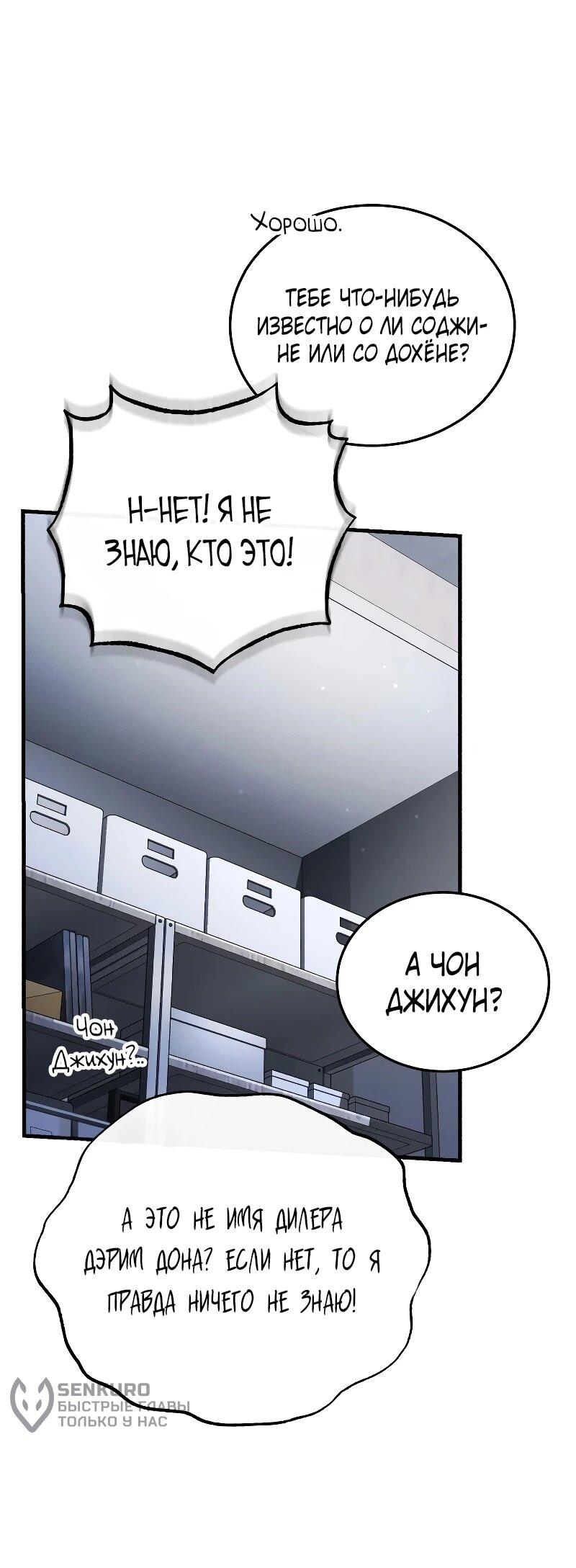 Манга Стример с обратной планеты - Глава 28 Страница 52