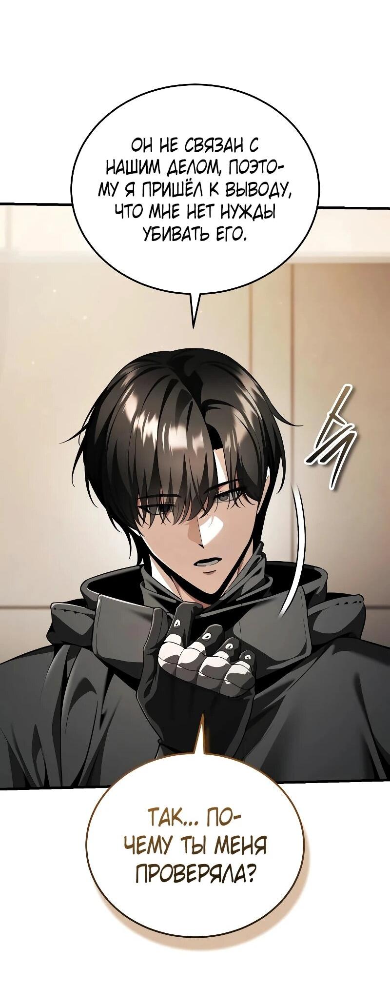 Манга Стример с обратной планеты - Глава 28 Страница 59