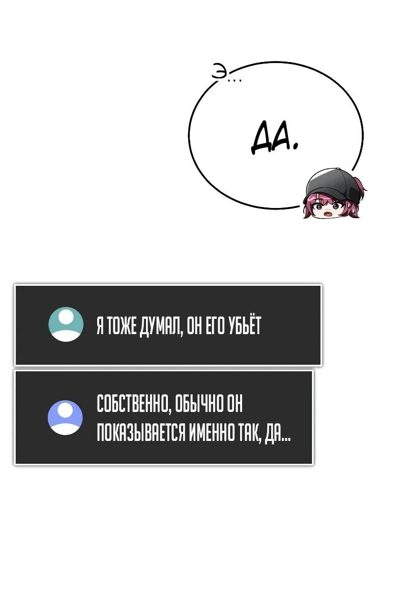 Манга Стример с обратной планеты - Глава 28 Страница 58