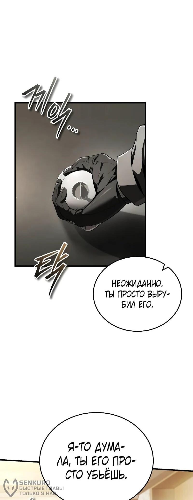 Манга Стример с обратной планеты - Глава 28 Страница 56