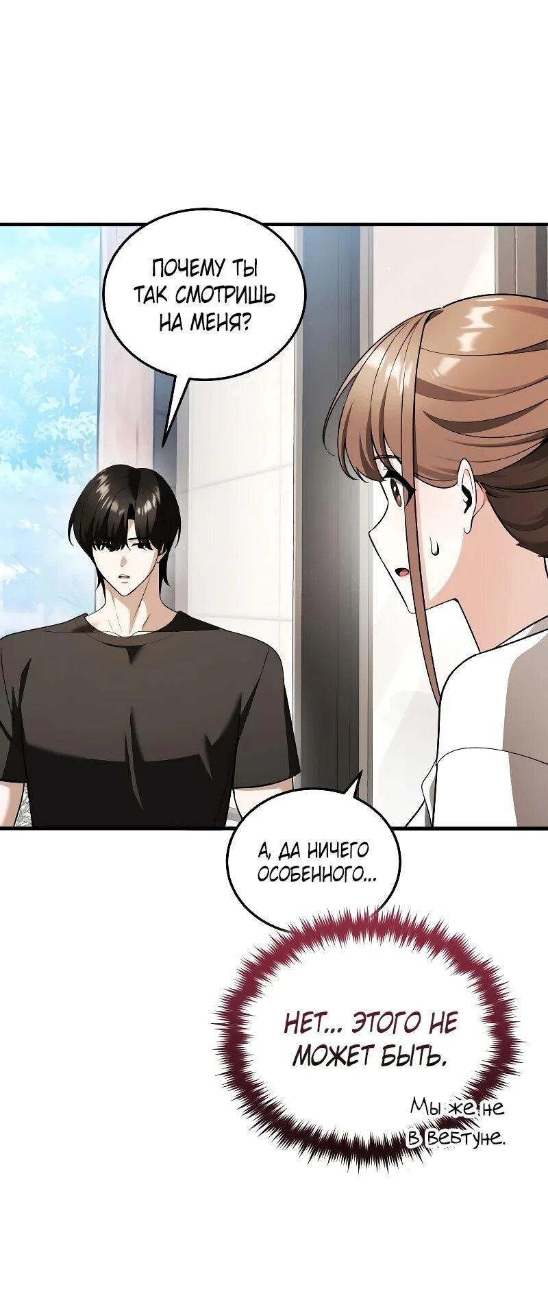 Манга Стример с обратной планеты - Глава 28 Страница 6