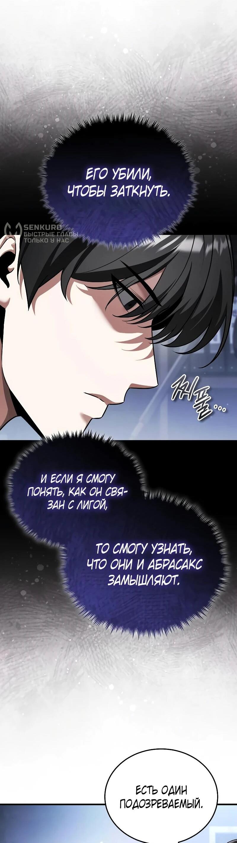 Манга Стример с обратной планеты - Глава 28 Страница 42