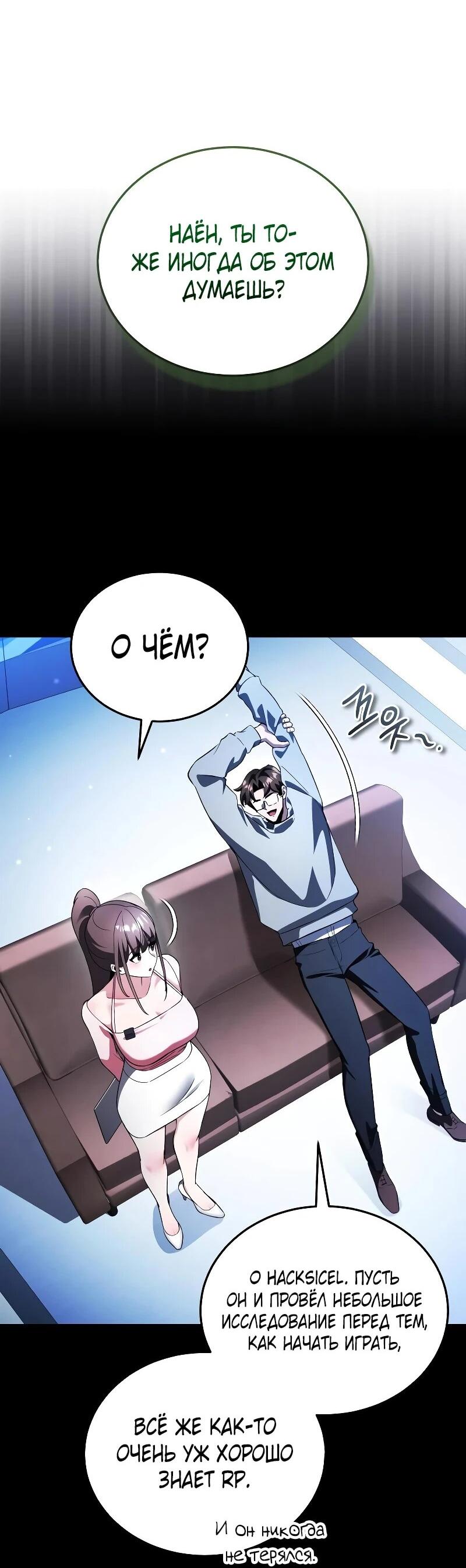 Манга Стример с обратной планеты - Глава 28 Страница 2