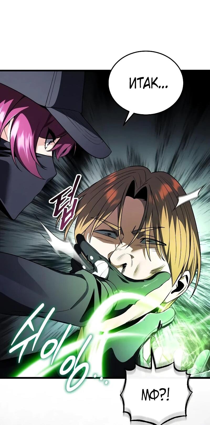 Манга Стример с обратной планеты - Глава 28 Страница 79