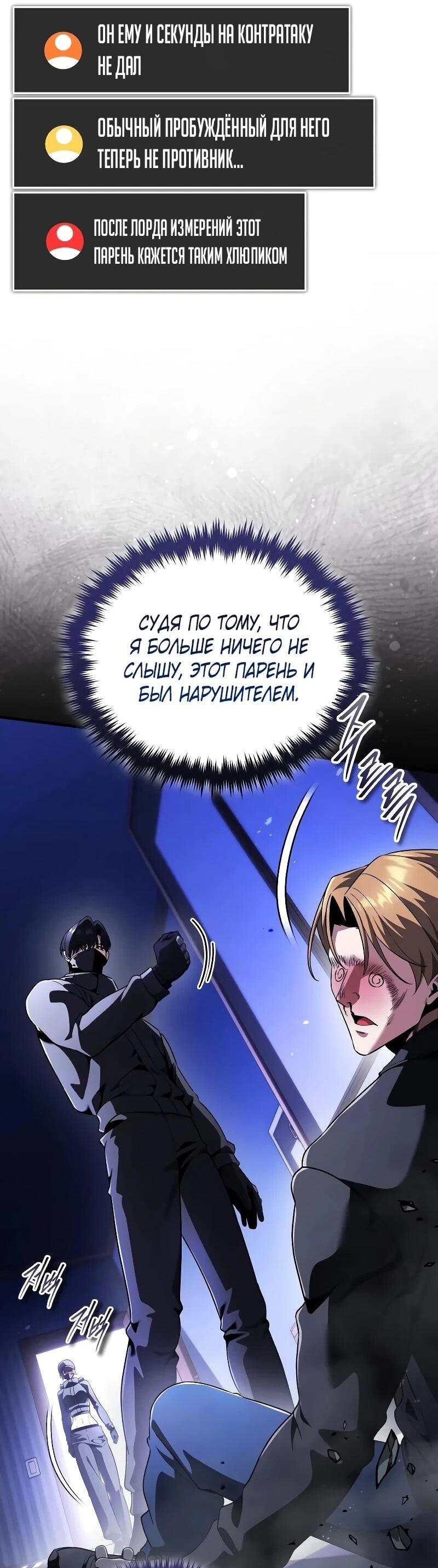 Манга Стример с обратной планеты - Глава 28 Страница 77