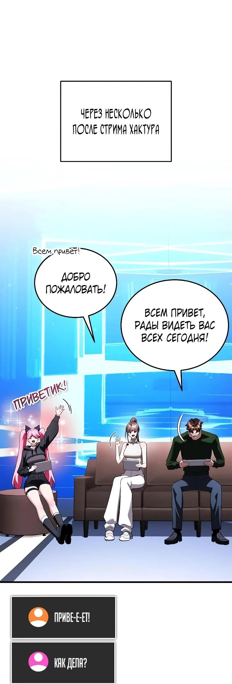 Манга Стример с обратной планеты - Глава 28 Страница 10