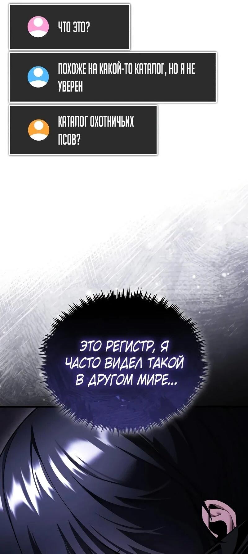 Манга Стример с обратной планеты - Глава 28 Страница 88