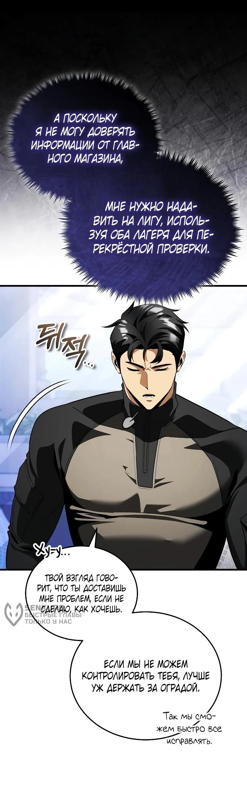 Манга Стример с обратной планеты - Глава 28 Страница 30