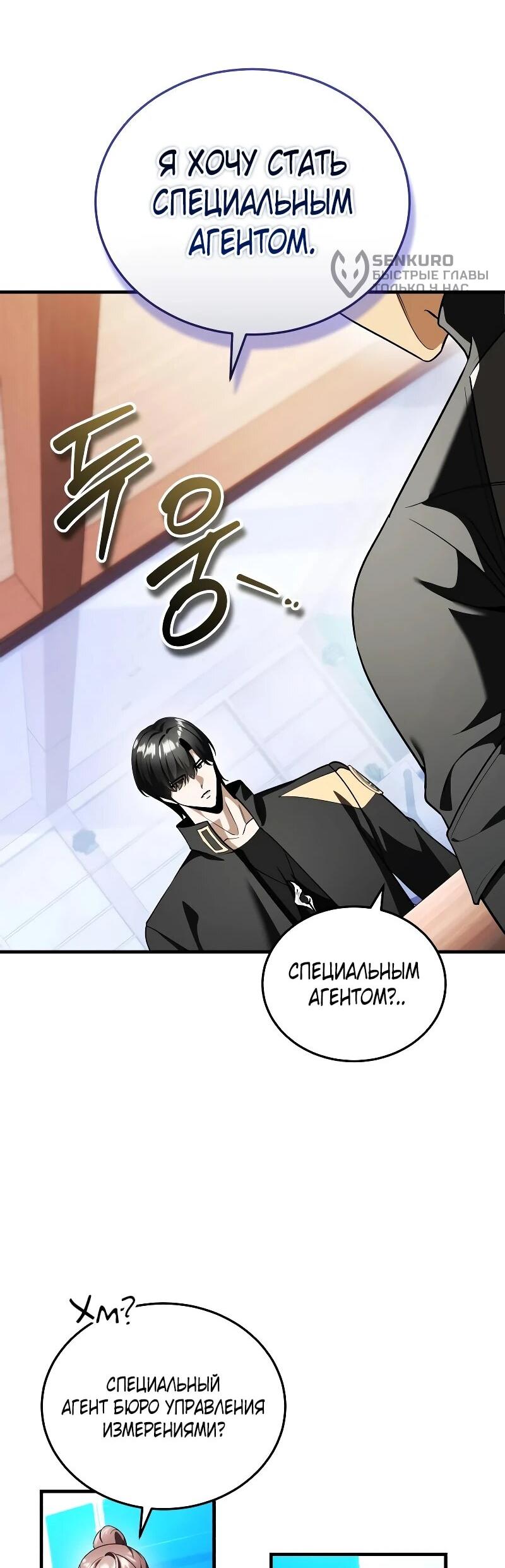 Манга Стример с обратной планеты - Глава 28 Страница 23